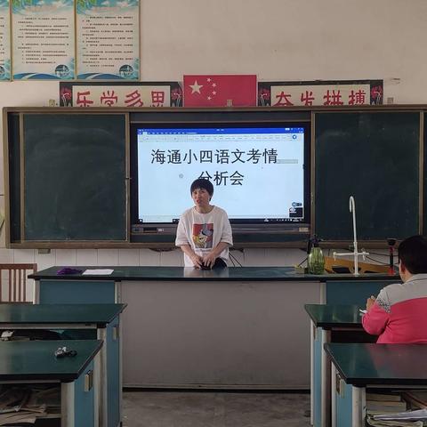 海通乡小四语文考情分析会纪实——张称湾小学会场