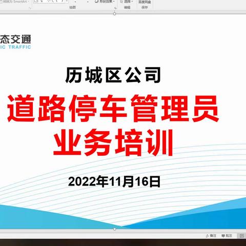 历城区公司召开道路停车管理员舆情处置专项培训会议