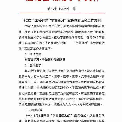 学雷锋精神，做美德少年——城厢小学学雷锋活动总结