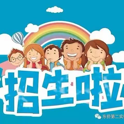 “期待遇见✨不负韶华”，实验小学幼儿园招生进行时