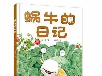 我和蜗牛做朋友🐌——八一幼儿园小二班