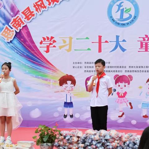 学习二十大 童心永向党         ——思南县枫坝小学2023年“六一”儿童节文艺汇演