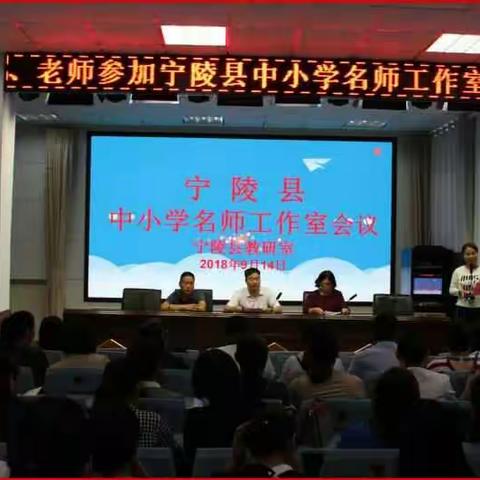 同梦.同行.同享--宁陵县教研室召开中小学名师工作室会议