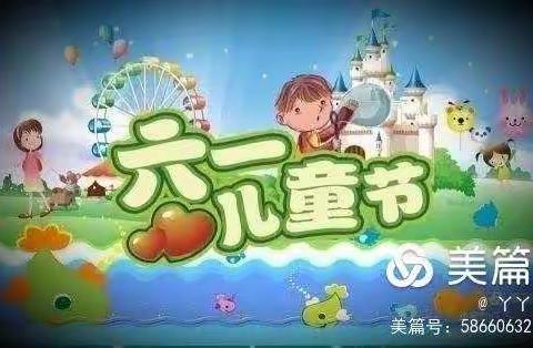 国兴幼儿园六一邀请函💕