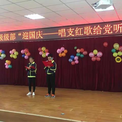 咸家工业区学校中年级级部“迎国庆_唱支红歌给党听”文艺汇演
