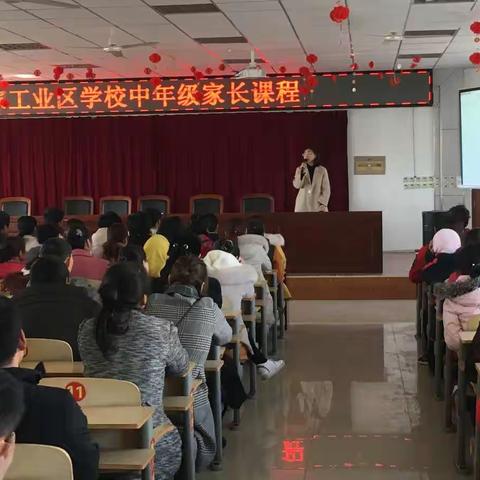 中年级级部家长课程