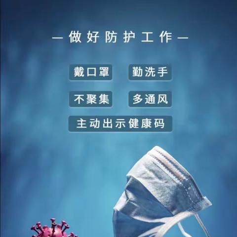 疫情防控，我们在行动——咸家学校疫情防控演练