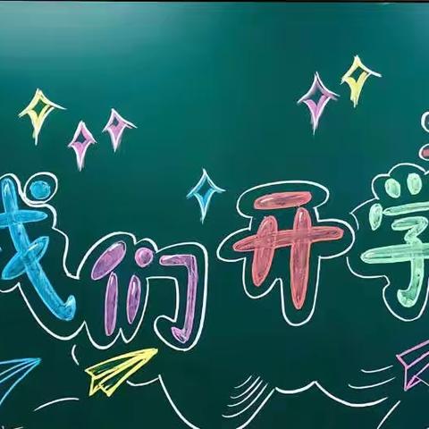 【特校•动态】春暖花开 只等你来一一新安县特殊教育学校开学记