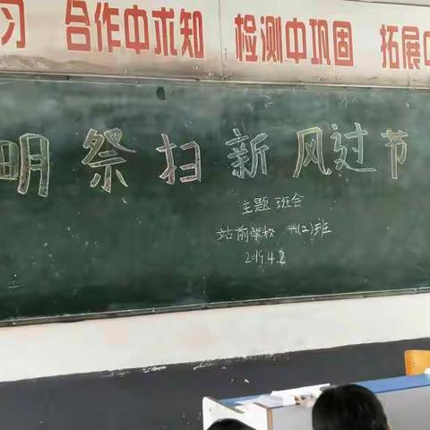 六二班清明节主题