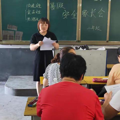 二年级暑假安全家长会