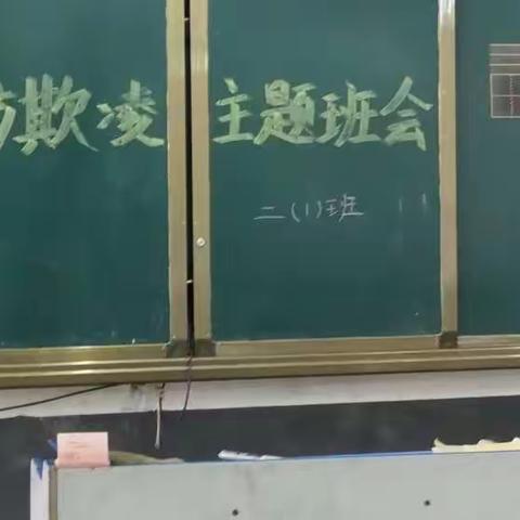 杜绝校园欺凌，呵护健康成长