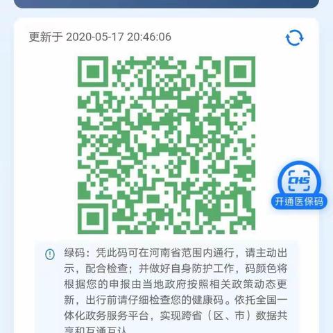 一年级健康码
