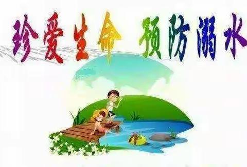 六二班防溺水安全主题班会