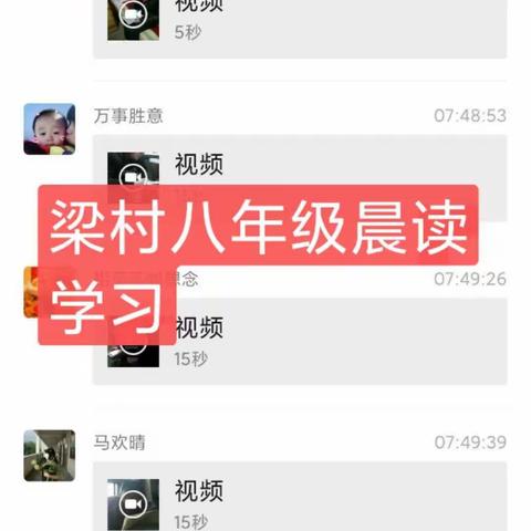 南乐县梁村乡中学网上授课第三天工作总结