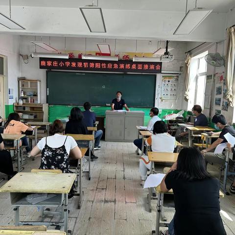 庞家庄小学发现初筛阳性应急处置桌面推演