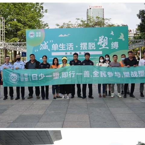 “减”单生活，摆脱“塑”缚——儋州市禁塑活动