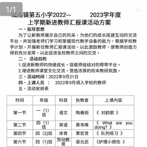 城厢镇第五小学2022—2023学年度上学期新进教师汇报课