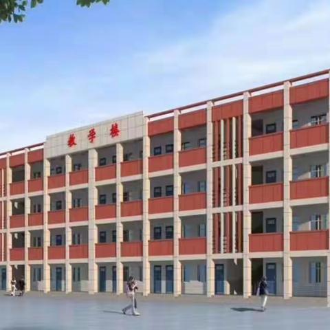 蓝图已绘就       奋进正当时——姚孟中心学校迎接新学期开学工作督导检查
