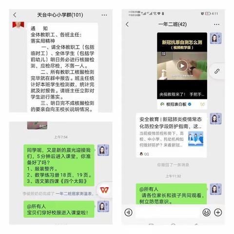 云端共坚守，同心“课”时艰！ 天台镇中心小学    一年二班别样线上课堂！