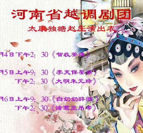 十里八乡观众云集赵庄  两吊一收越调响彻太康