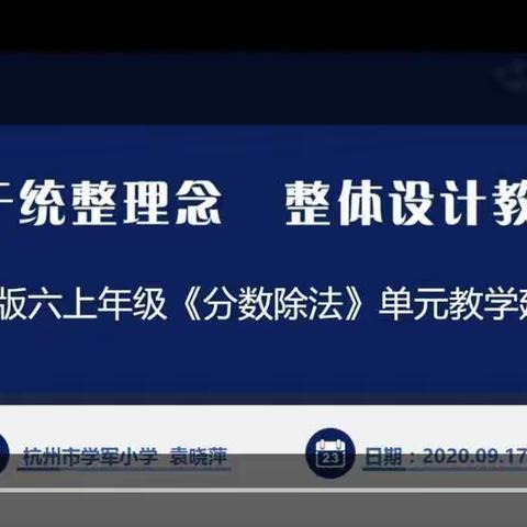 基于统整理念  整体实际教学