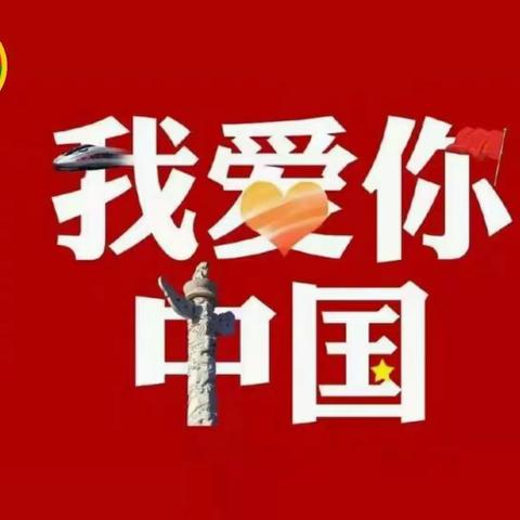 【南林中心幼儿园】中三班国庆节《爱国活动》