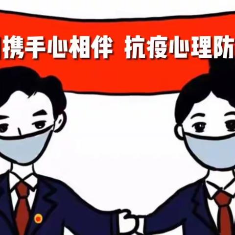 “守护心灵，共抗疫情”——张登镇北和庄小学二年级三班