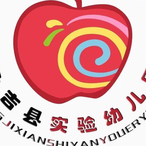 永吉县实验幼儿园中班寒假指导——中班组