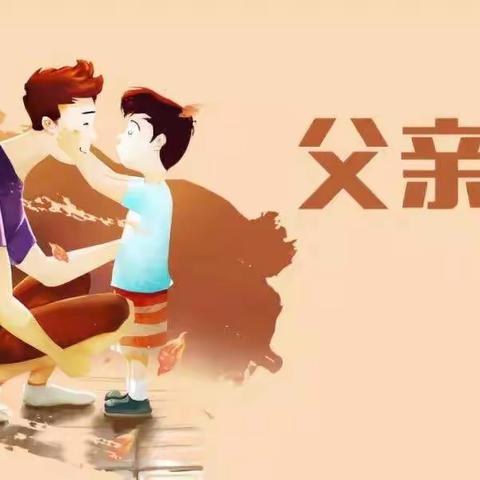 父亲节祝福——《老爸》