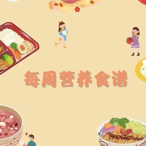 不负时光🍧美食相伴——小螺号幼儿园一周美食分享👏