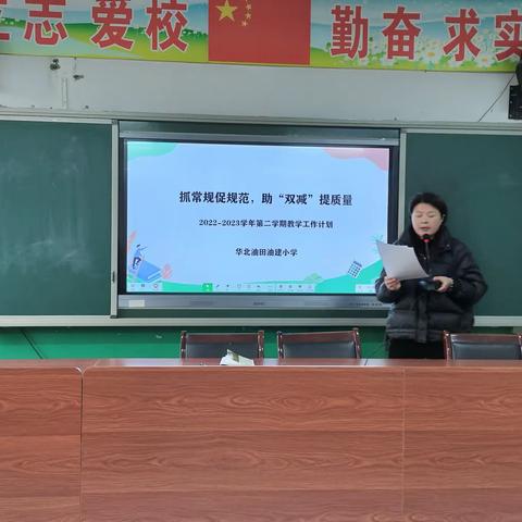 油建小学“抓常规促规范  助双减提质量”在行动