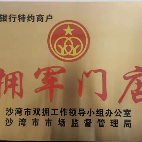 中国工商银行沙湾支行用心为退役军人做好金融服务