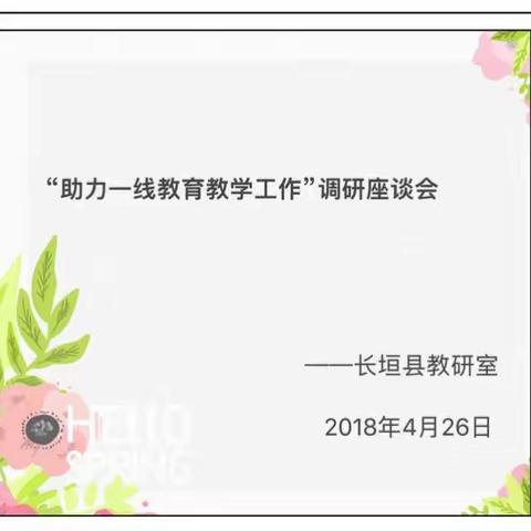 教研强则教育强——助力武邱促教研