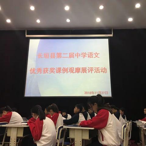 观摩研讨展风采 引领课堂明方向——记长垣县第二届中学优秀获奖课例观摩展评活动
