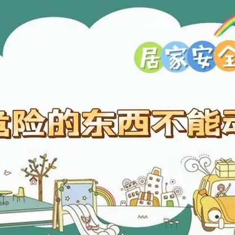 快乐宝贝幼儿园中班组家园共育课程第三期
