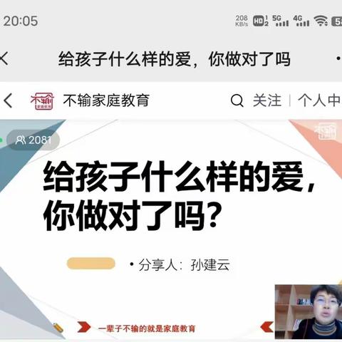 《给孩子什么样的爱，你做对了吗？》——不输家庭教育
