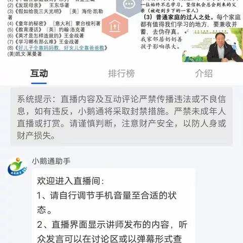 育苗幼儿园小班——直播《最好的教育，是父母的成长》