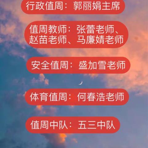 良好习惯要养成  文明行为不能丢  凡事，贵在坚持——西宁市八一路小学第九周值周总结