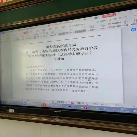 集贤初级中学———九三班关于家庭经济困难学生补助宣传活动