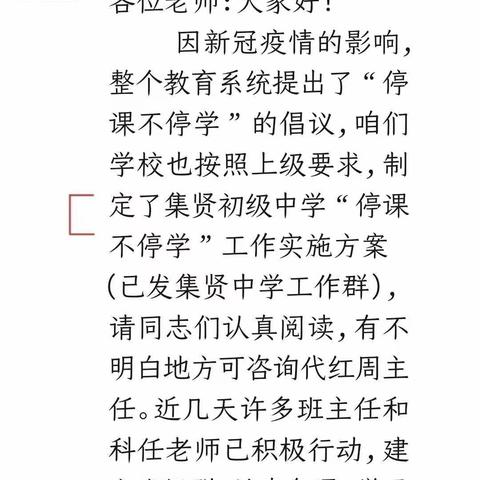 停课不停学，我们在行动                      ——语文课网上教学实录