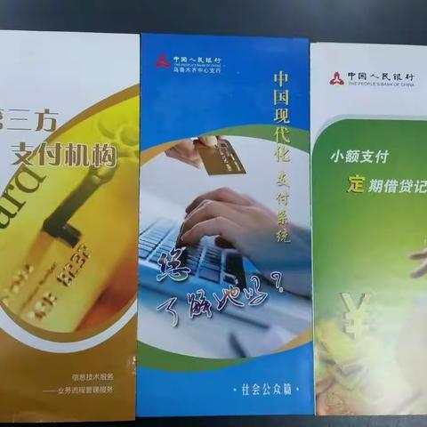 宣传支付结算活动客户银行双赢