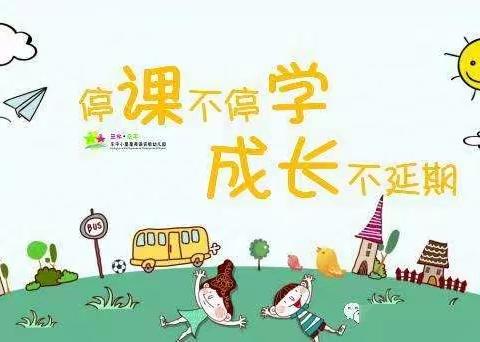 “停课不停学，陪伴成长”安全乡中心幼儿园线上教学篇（二）