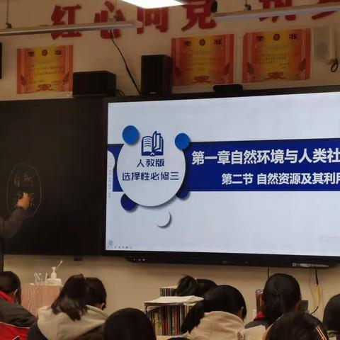 地理核心素养下的优质问题设计——高一高二基础年级地理组教研活动纪实