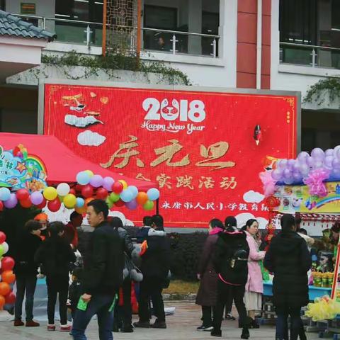 “会算才能赚”——人民小学二年级综合实践活动