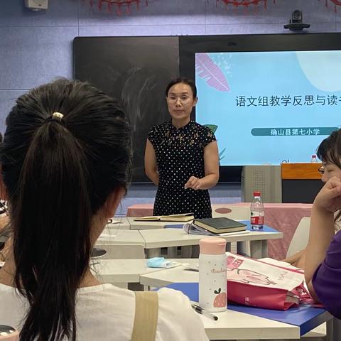 阅读润泽生命，反思助力成长——确山县第七小学语文组教师教学反思与读书分享会