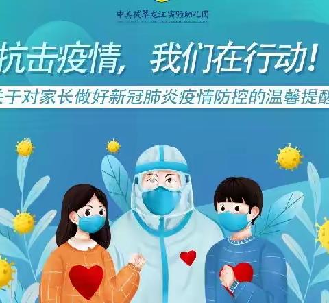 【灵武市幼儿园健康篇】抗击疫情 ，我们在行动