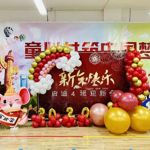 🎈🎈童心共筑中国梦☃️启迪四班迎新会🎉