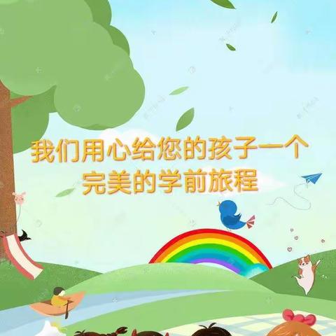 乌鲁木齐幼教集团经开区慈湖路幼儿园开学安全教育———       致家长的一封信