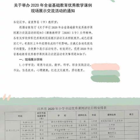 横竖皆精彩   撇捺总关情——2020年江西省小学书法优秀教学课例展示交流会