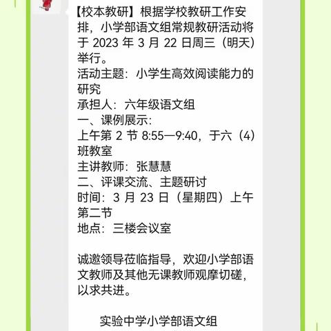 初春最美三月天 共谱教研新美篇                                    ——记小学部语文组教研活动